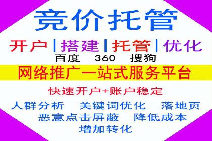 竞价开户推广策略：中小企业如何玩转竞价
